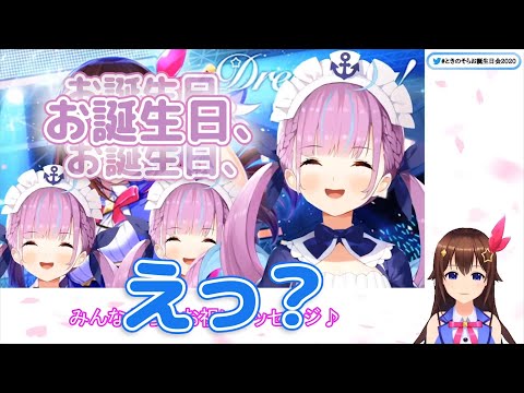 湊あくあからの誕生日メッセージに困惑するときのそら【ホロライブ】