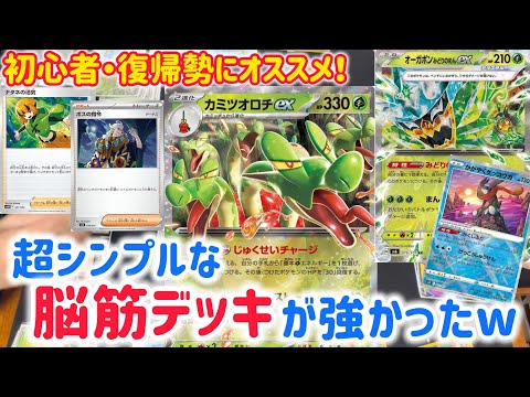 【ポケカ　バトル】カミツオロチVSリザードン！有利とは思ってたけどここまでとは…w