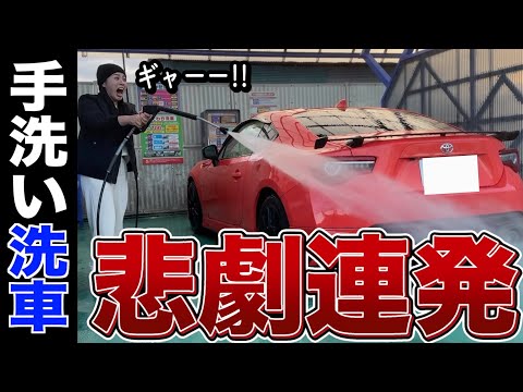 【大惨事】愛車の86に高圧洗車機を使ったらとんでもないことになった