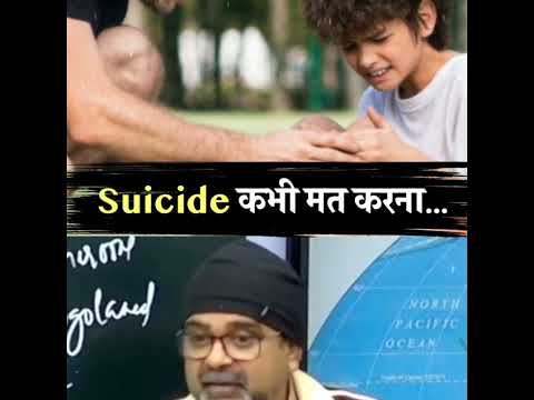 Suicide कभी मत करना 🔥। Ojha Sir Motivation।  #upsc #ojhasir #motivation