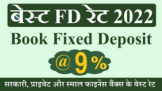 Special fixed deposit schemes interest rate Dec 2022 | bank special fd schemes interest rates 2022