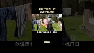 明明亚洲人都长得一样，为什么留学生在国外还是能一眼就认出同胞 #留学生 #特征