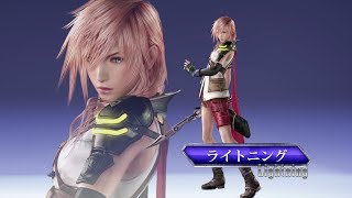 DISSIDIA FINAL FANTASY NT キャラクター動画　ライトニング