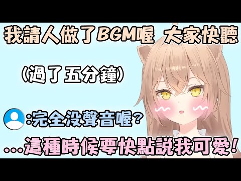 Rurudo媽媽跟大家炫耀自己的新BGM 結果發現根本沒在播時害羞到不行w【hololive/vtuber精華 るるどらいおん】