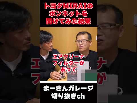 トヨタミライを語る【まーさんガレージライブ切り抜き】