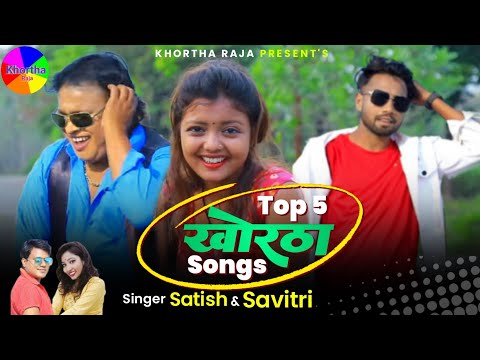 New Khortha Song Jukebox 2023|Satish Das|Savitri Karmakar|New Khortha Song Video 2023 Jukebox