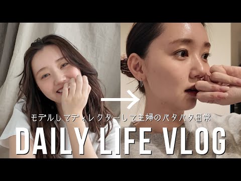 高低差すごい私のバタバタ日常VLOG⚠️| ﾓﾃﾞﾙ.ﾃﾞｨﾚｸﾀｰ.主婦