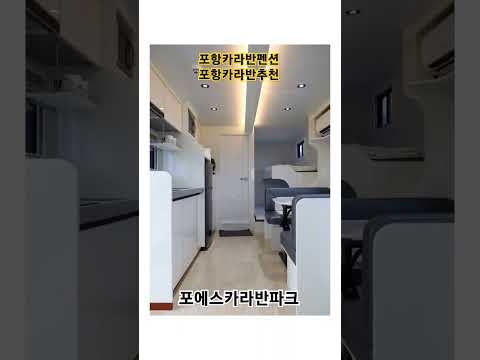 포항 오션뷰 카라반 캠핑장 포에스카라반파크