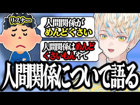 人間関係がめんどくさいリスナーの悩みに答え、自身の考えを語る緋八マナ【切り抜き/にじさんじ】