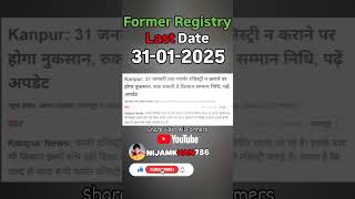 #Former #Registry #Last #Date #shorts #kisan #ekyc #pmkisan #ekys2025 #pmkisan2025 #news