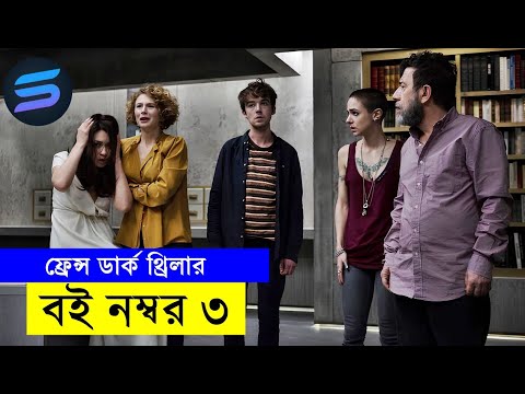 বই নম্বর ৩ Movie explanation In Bangla | Random Video Channel