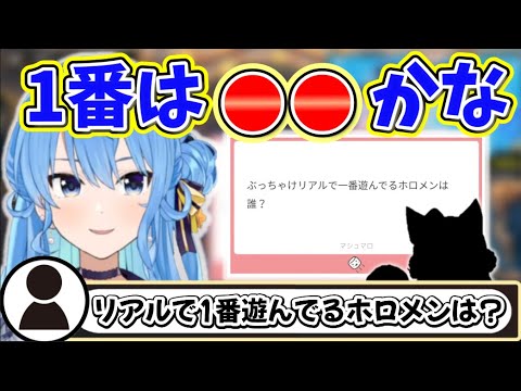 すいちゃんがリアルで一番遊んでると思うホロメンとその理由【ホロライブ切り抜き/星街すいせい】