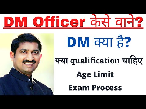 DM केसे बाने 2021? 🤔 How To Became a DM Officer in Hindi?🔥 District Magistrate केसे बाने?🔥🔥।