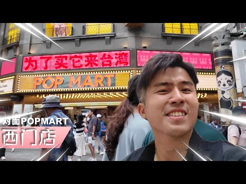 特地去到台湾西门町买壳！ 把钱花光为国争光 EP1