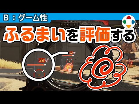 どれぐらい良いことをした? 【ゲーム性】