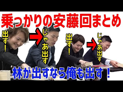 “乗っかりの安藤”で金を積んだ回　3選［令和の虎切り抜き］