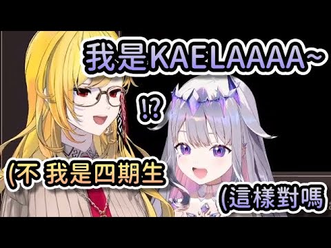 Kaela和Bijou的正式線下連動一開場就混亂到不行www【Hololive中文 | Kaela Kovalskia | Koseki Bijou】