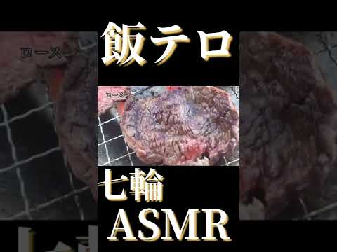 ただ焼き肉が恋しくなる動画 #shorts