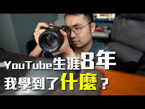 女人拍片好大優勢？YouTube上生存8年：一位資深創作者的真實告白 (CC中字)