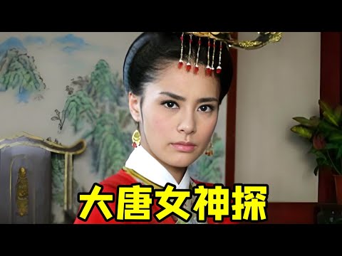 【大头虫】唐朝黑帮男女交换性别奇案《大唐女巡按》！阿娇变身古装女神探！#阿娇 #钟欣潼 #陈浩民 #王姬 #万妮恩 #雷牧