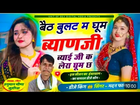 Bat Bullet Mein Ghuma Byan ji DJ Remix / New Viral song/trending song