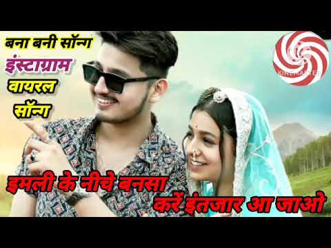 इमली_के_नीचे_बनसा_न्यू _सॉन्ग_ इंस्टाग्राम_वायरल #newmusic#viralvideo#youtube dj remix song