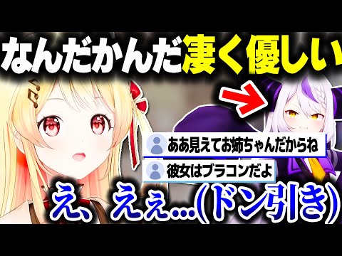 ラプ様がブラコンだと知りドン引きする奏ちゃんｗｗｗ【ホロライブ切り抜き/音乃瀬奏/ラプラス・ダークネス/秘密結社holoX/ReGLOSS】