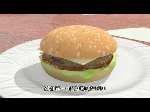 說故事~【神奇科技：看看未來的3D列印食物】