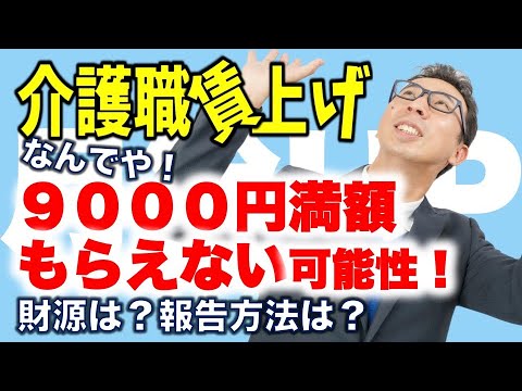 【賃上げ】月額9000円もらえない可能性がなんでやねん！財源は？確認方法は？わかったところまでお伝えします！