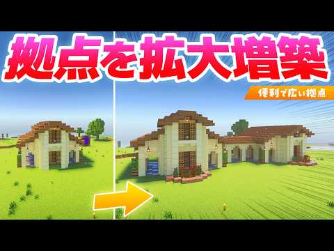 拠点を豪華に大増築SP！！渡り廊下と新しい棟を建築＆完成🏡【マイクラ / マインクラフト / minecraft】16