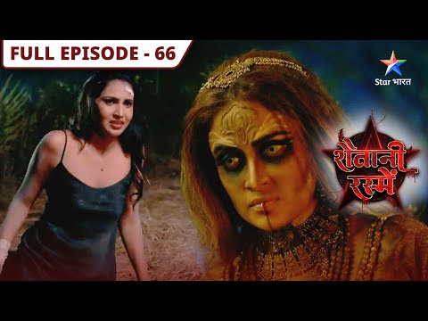 Shaitani Rasmein | Dayan ne kiya Piyush ko torture | FULL EPISODE-66 | शैतानी रस्में