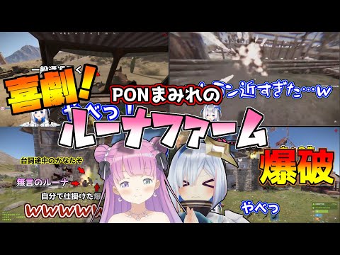 定期的にやらかすせいでいまいち悲しくなれないかなたそのルーナファーム爆破劇ｗｗｗｗ【ホロライブ/天音かなた/姫森ルーナ/癒月ちょこ/沙花叉クロヱ/RUST/切り抜き】