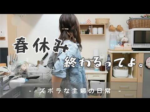 【ズボラ主婦】朝〜夕飯までのワンオペ年子育児【vlog/日常/映えない】