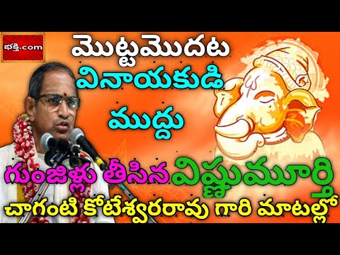 Chaganti koteswara rao speeches latest in telugu | Chaganti koteswara rao speeches vinayaka | part-1