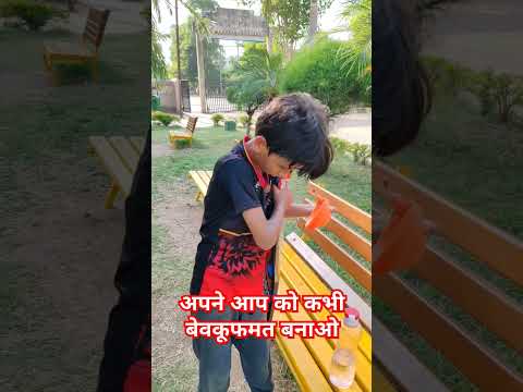 अपने आप को कभीबेवकूफ मत बनाओ #viral #imotional #शोर्ट