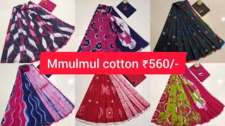 ⚘️8807776125⚘️ OFFICE WEAR MULMUL COTTON SAREES WITH BLOUSE #cotton #mulmul #officewear