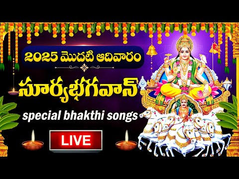 LIVE : Aditya Hrudayam Stotram | Sunday Special | Surya Bhagavan Devotional Songs