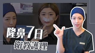 【AR進階鼻美學】隆鼻術後照顧完整攻略