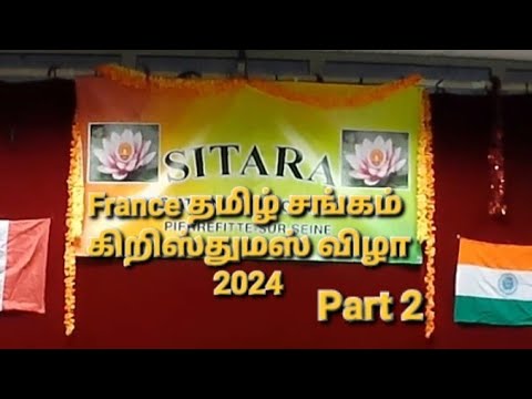 France தமிழ்ச்சங்கத்தில் கிறிஸ்துமஸ் விழா Part 2#sitara#tamilassociation#christmas#dance#songs#tamil