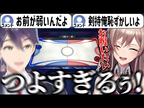 【まとめ】エアホッケーに全く反応できないじじい剣持に爆笑が止まらないフレンVS剣持配信【にじさんじ/切り抜き】