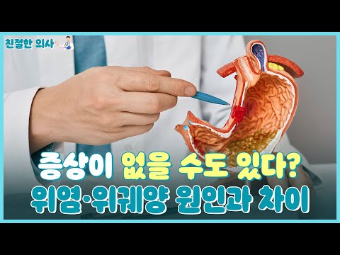 속 쓰림·통증 없는데⋯알고 보니 '무증상' 위 질환?