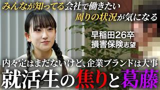 26卒就活、高学歴の本音に迫ります【1月最新】｜MEICARI（メイキャリ）就活Vol.1148