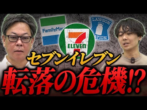 セブンイレブン大丈夫か！？ファミマに抜かれる！？｜フランチャイズ相談所 vol.3544