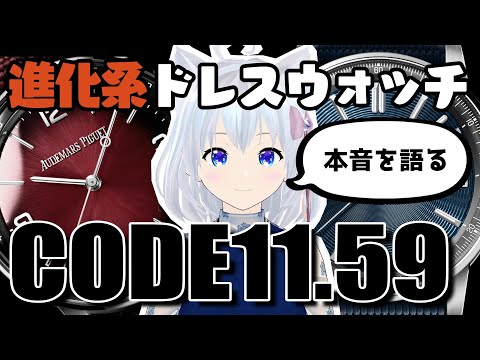 Should I buy CODE11.59? ? Honestly talk about the charms and concerns of CODE11.59! ! #Kochitoke