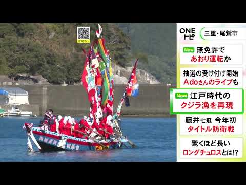 江戸時代のクジラ漁を再現…三重県尾鷲市で『ハラソ祭り』豊漁祈願など目的に250年前から続くとされる