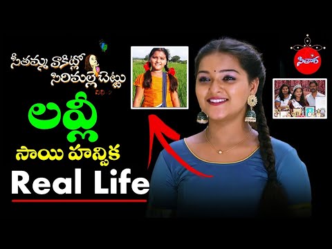 Seethamma Vakitlo Sirimalli Chettu Lovely Real life | Actress Sai Hansika Biography | Sitara # 74