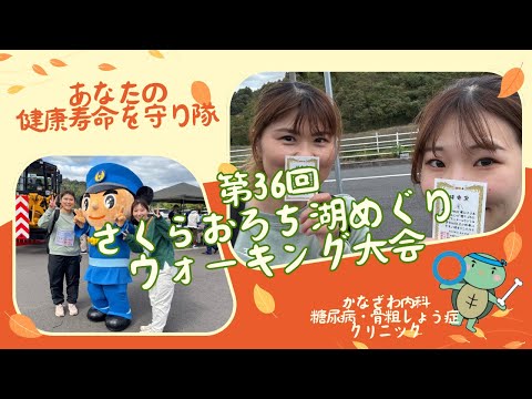 第36回！さくらおろち湖めぐりウォーキング大会！歩いてきた‼︎～マラソンだけじゃない！運動の秋！～【出雲市　糖尿病・骨粗鬆症・甲状腺・内科クリニック】