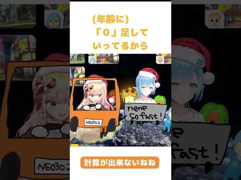 【#shorts 】計算が出来ないねね【ホロライブ/切り抜き/桃鈴ねね/雪花ラミィ】#切り抜き #桃鈴ねね #雪花ラミィ #まがまがーず