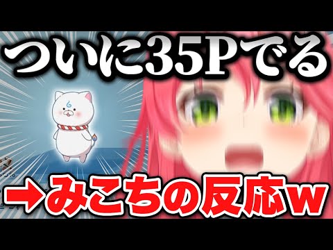 【ホロパレード】ついに35Pを引いたみこちの反応ｗ【ホロライブ切り抜き/さくらみこ】