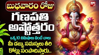 Vighneshwara Ashtothara Shathanamavali | Lord Ganesh Powerful songs | Telugu Bhakti Songs 2025